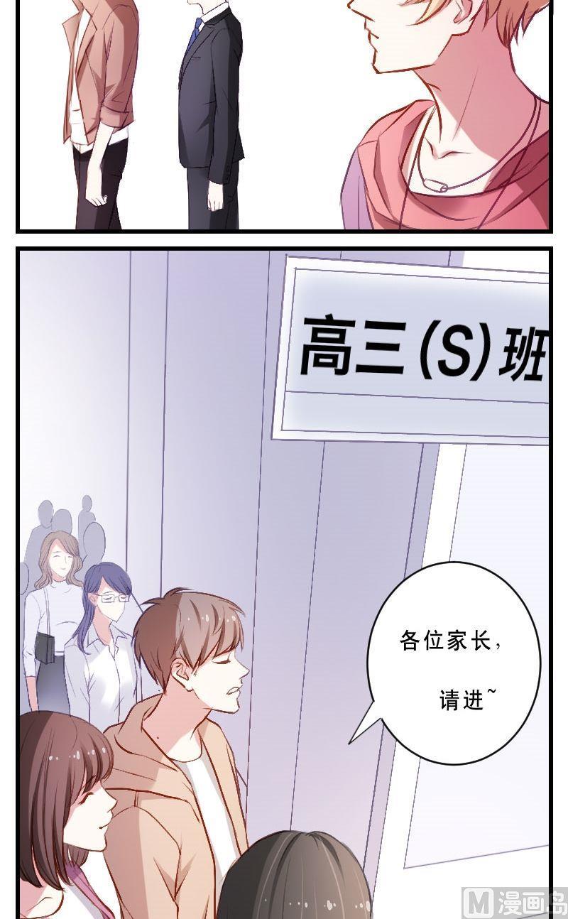 第13话可怕的家长会-高校晋阶法则-十二画生漫画工作室（第6张）