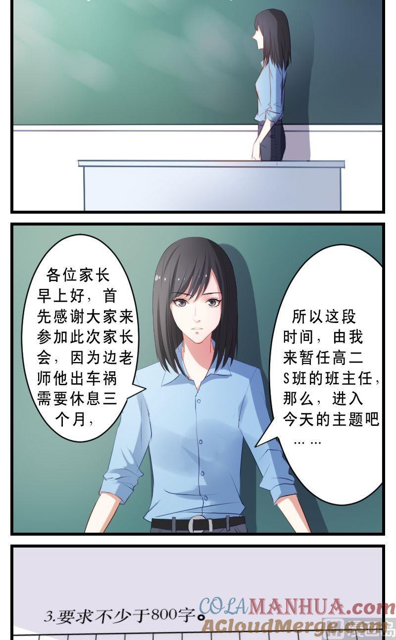 第13话可怕的家长会-高校晋阶法则-十二画生漫画工作室（第13张）