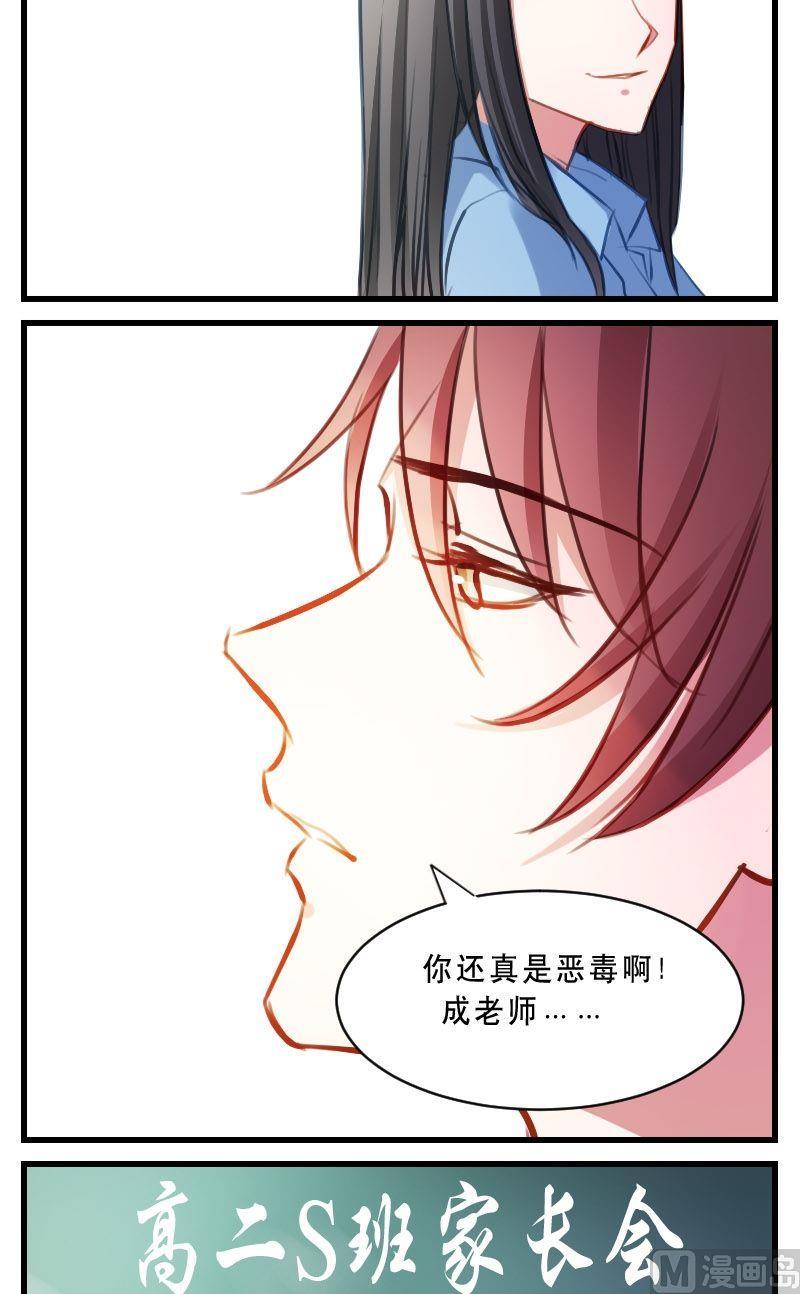 第13话可怕的家长会-高校晋阶法则-十二画生漫画工作室（第12张）