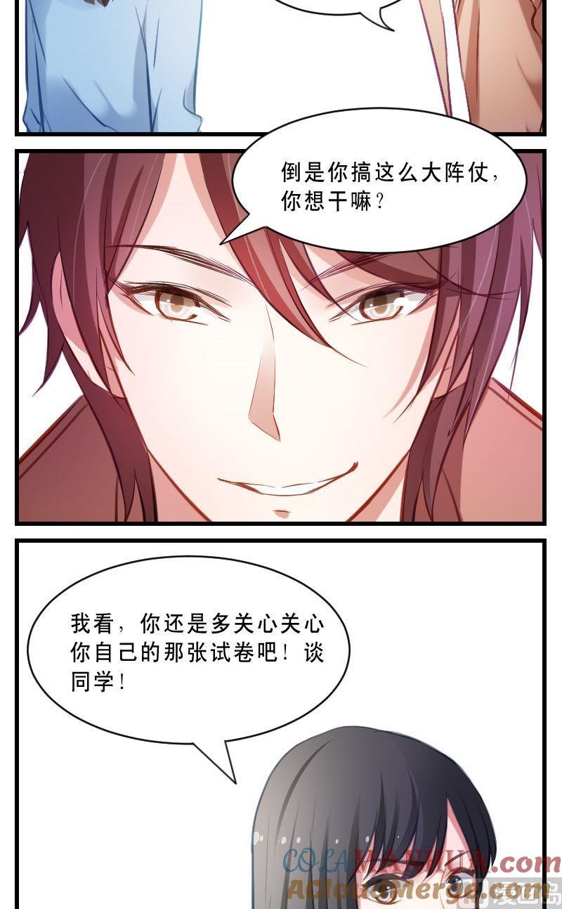 第13话可怕的家长会-高校晋阶法则-十二画生漫画工作室（第11张）