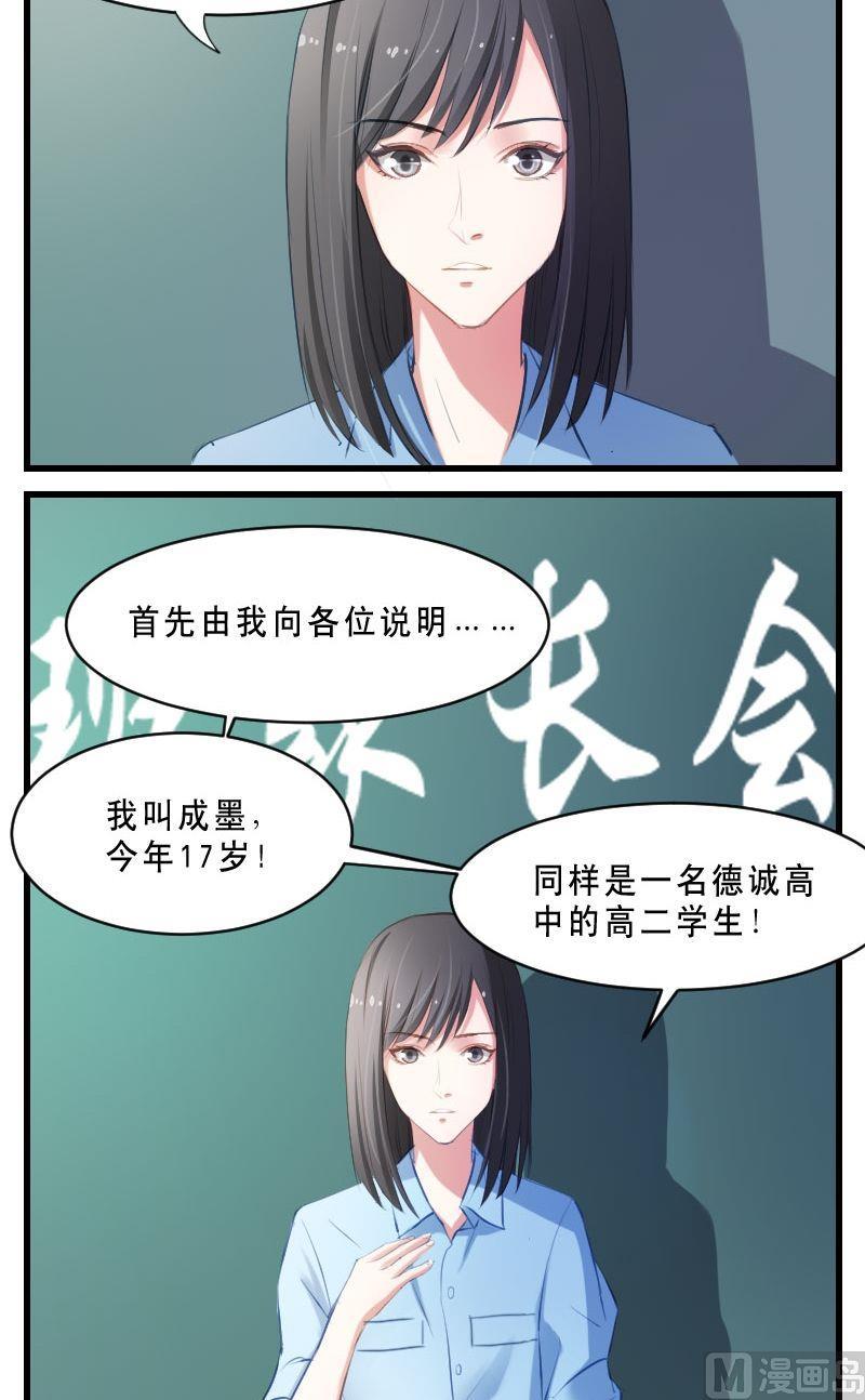 第13话可怕的家长会-高校晋阶法则-十二画生漫画工作室（第18张）