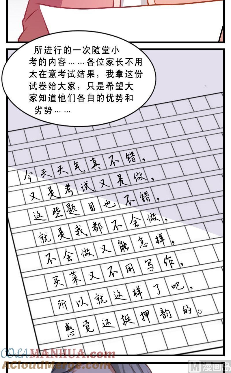 第13话可怕的家长会-高校晋阶法则-十二画生漫画工作室（第15张）