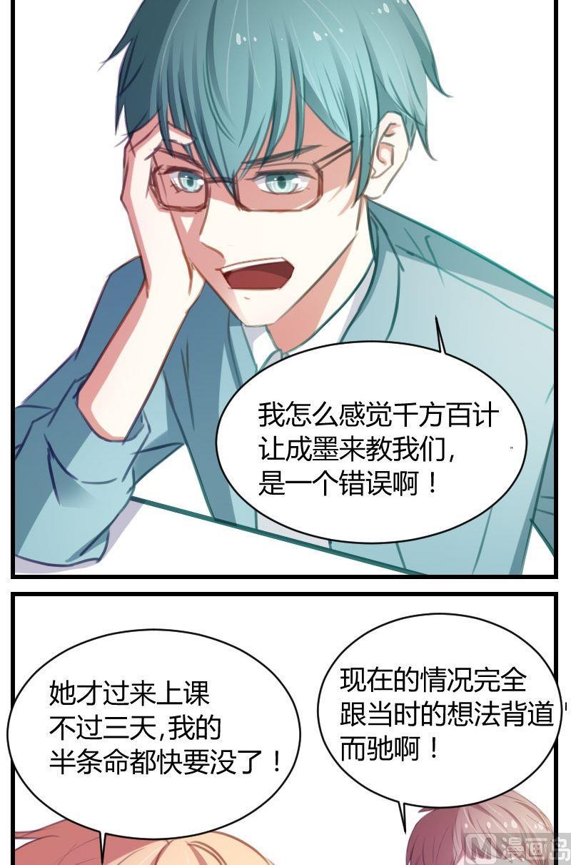 第14话这是哪一招啊？-高校晋阶法则-十二画生漫画工作室（第14张）