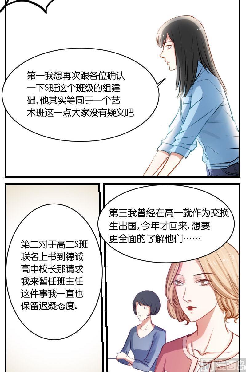 第14话这是哪一招啊？-高校晋阶法则-十二画生漫画工作室（第4张）