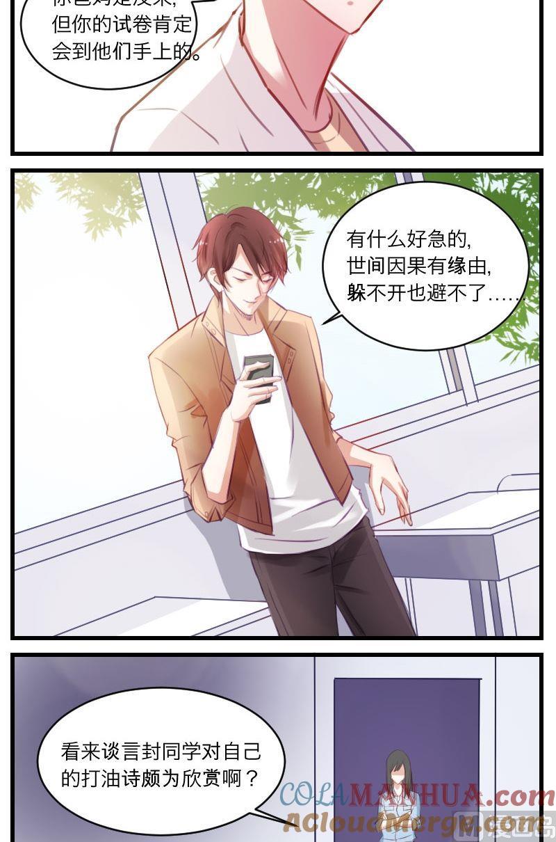 第14话这是哪一招啊？-高校晋阶法则-十二画生漫画工作室（第7张）