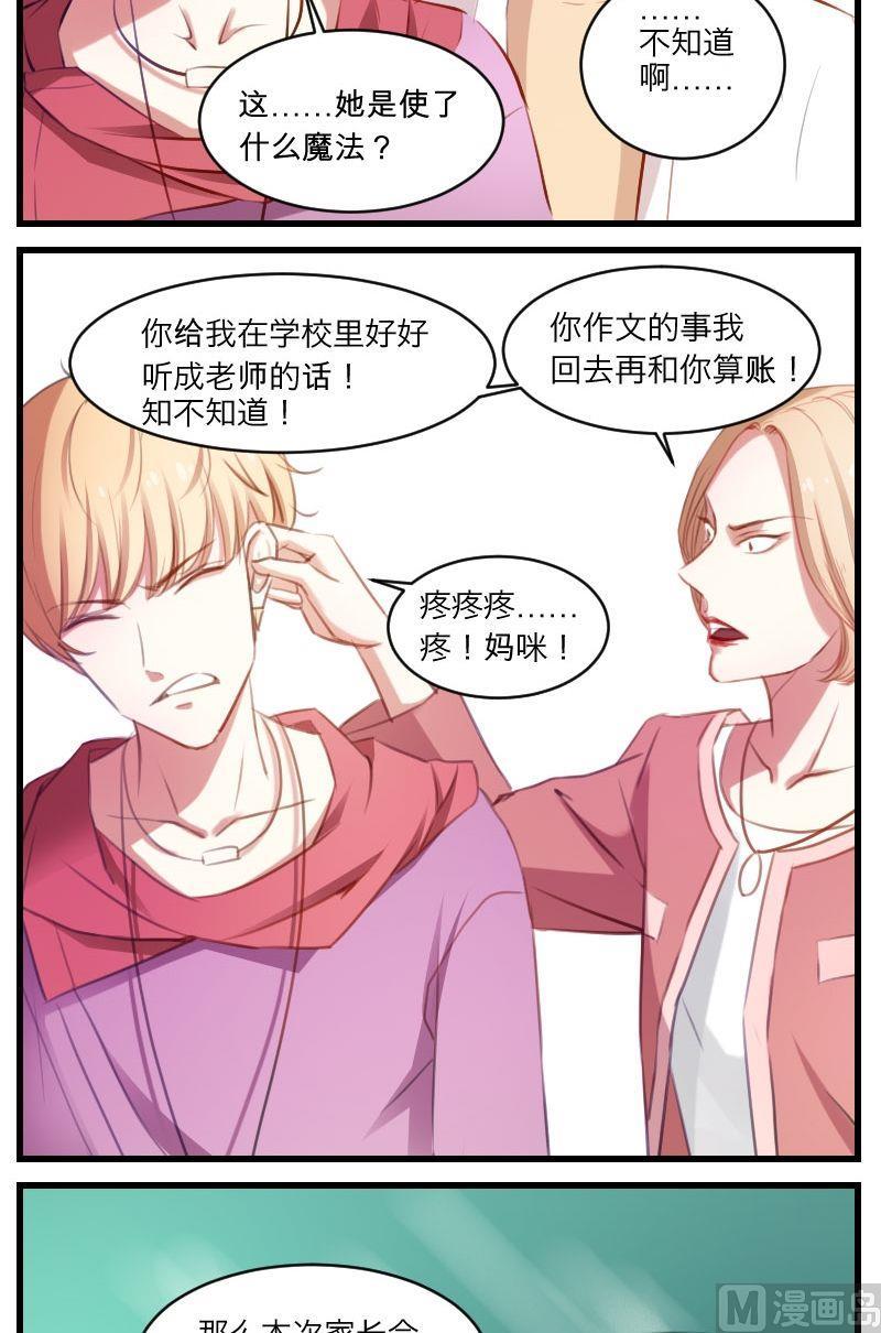 第14话这是哪一招啊？-高校晋阶法则-十二画生漫画工作室（第12张）
