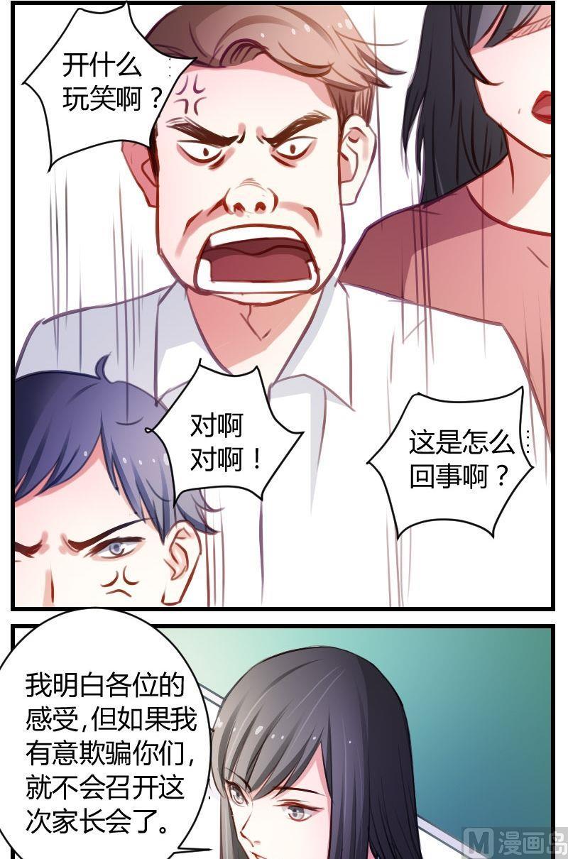 第14话这是哪一招啊？-高校晋阶法则-十二画生漫画工作室（第2张）