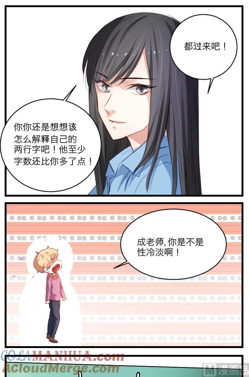 第14话这是哪一招啊？-高校晋阶法则-十二画生漫画工作室（第9张）