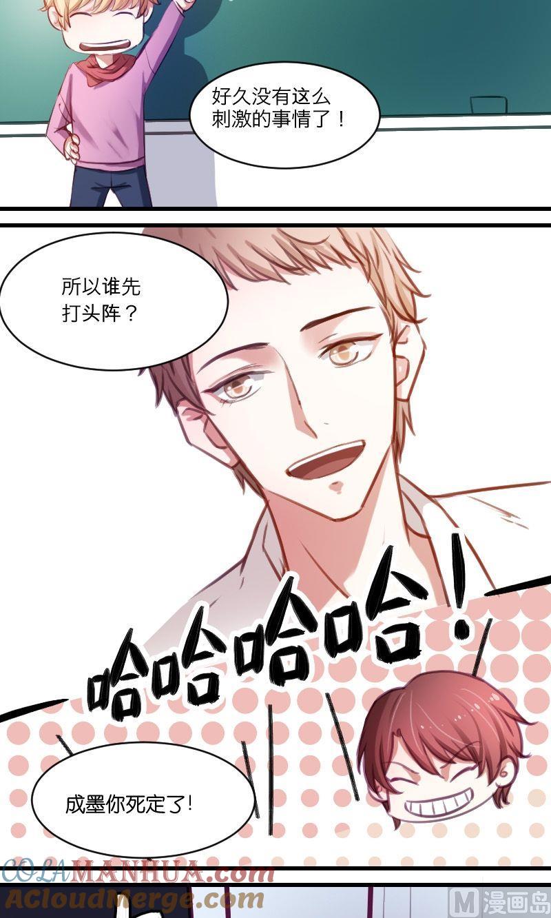 第15话恋爱大作战-高校晋阶法则-十二画生漫画工作室（第5张）