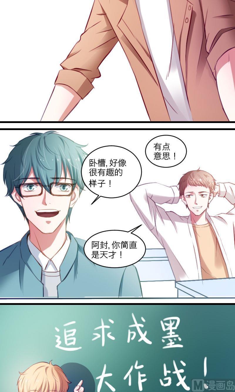 第15话恋爱大作战-高校晋阶法则-十二画生漫画工作室（第4张）