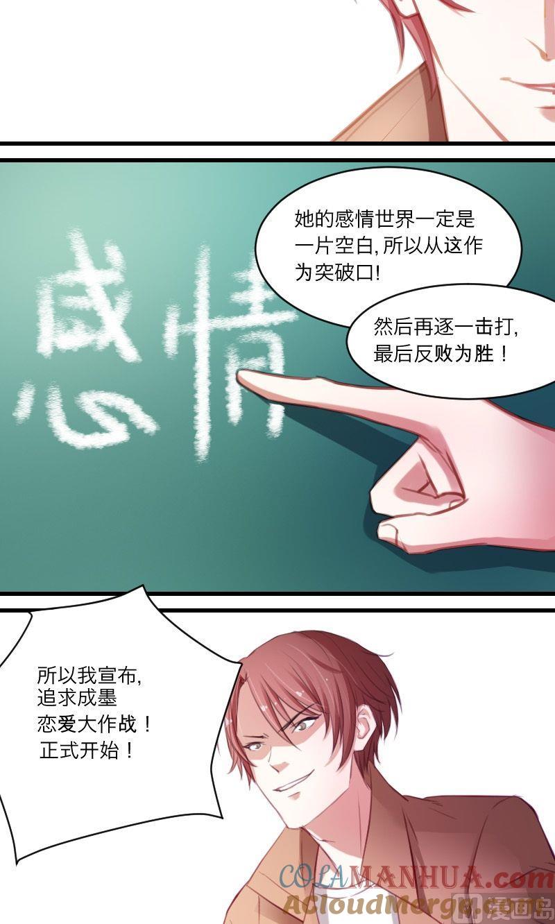 第15话恋爱大作战-高校晋阶法则-十二画生漫画工作室（第3张）