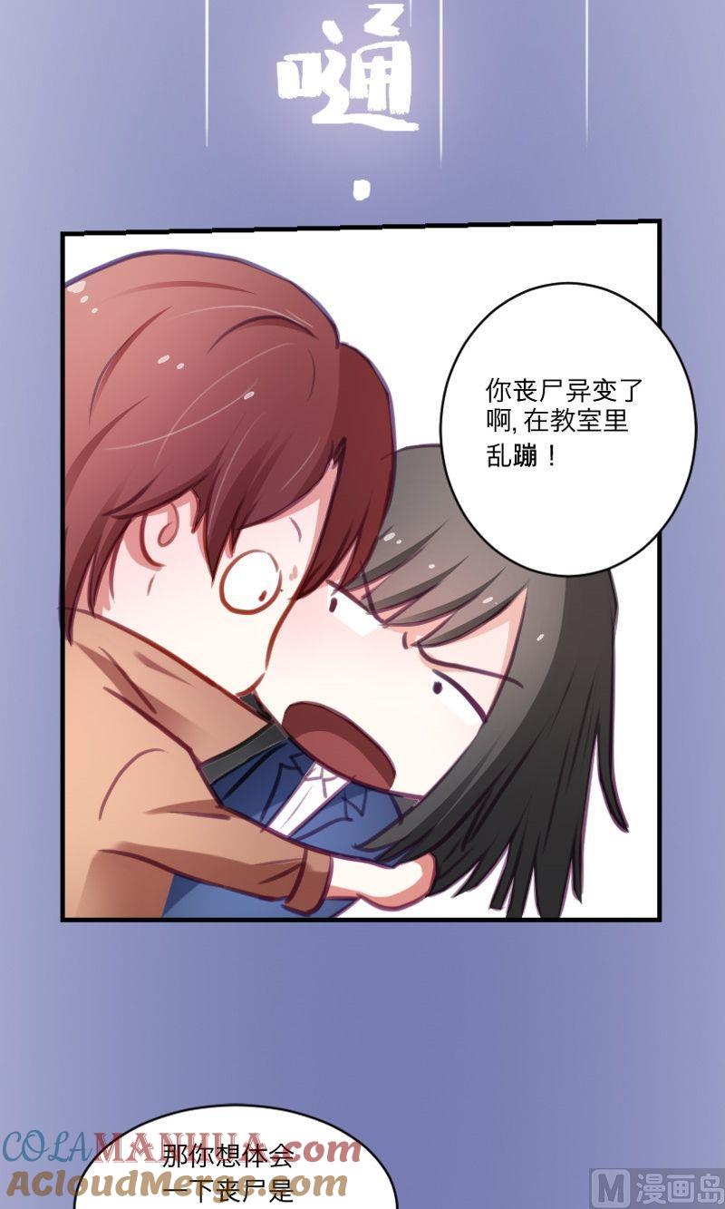 第15话恋爱大作战-高校晋阶法则-十二画生漫画工作室（第11张）