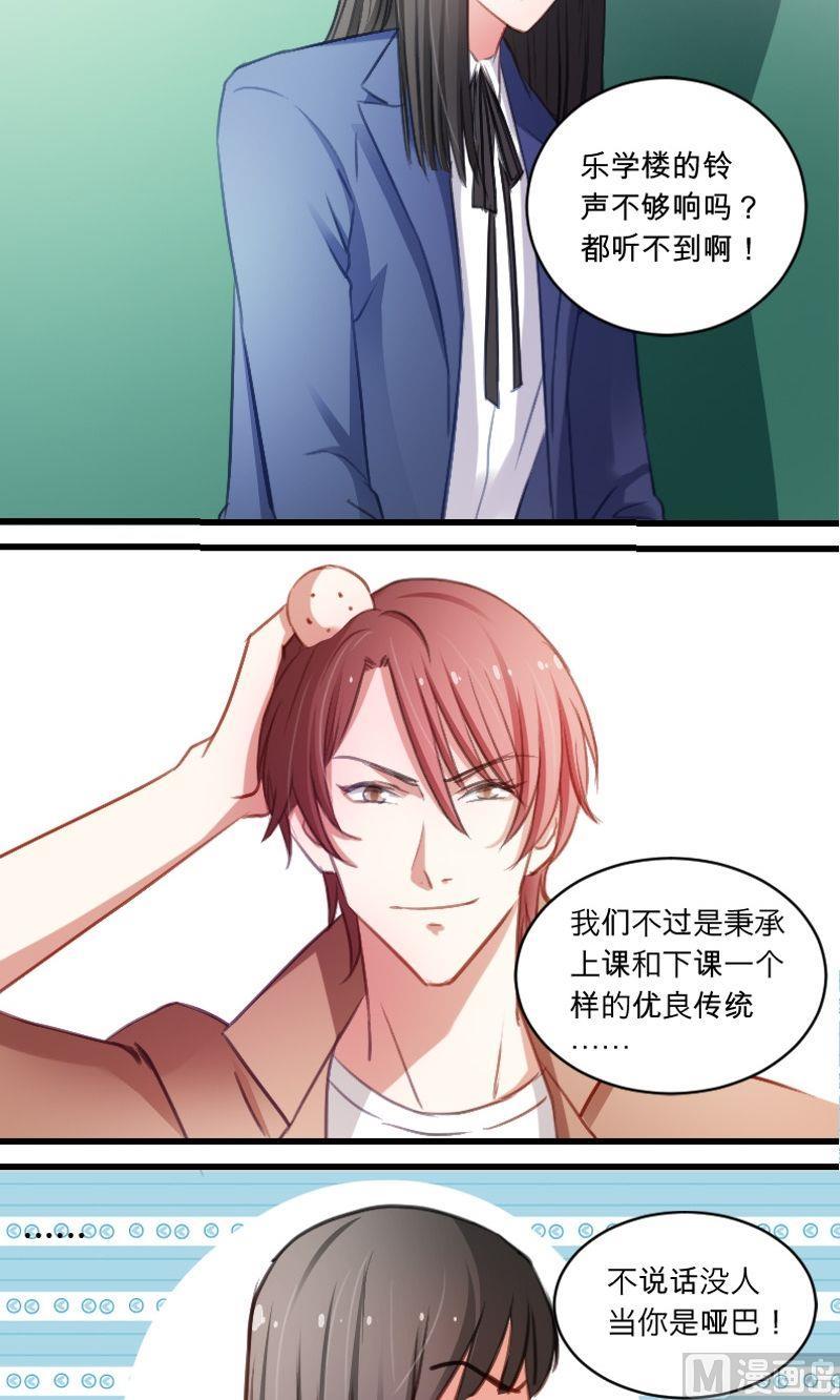 第15话恋爱大作战-高校晋阶法则-十二画生漫画工作室（第14张）