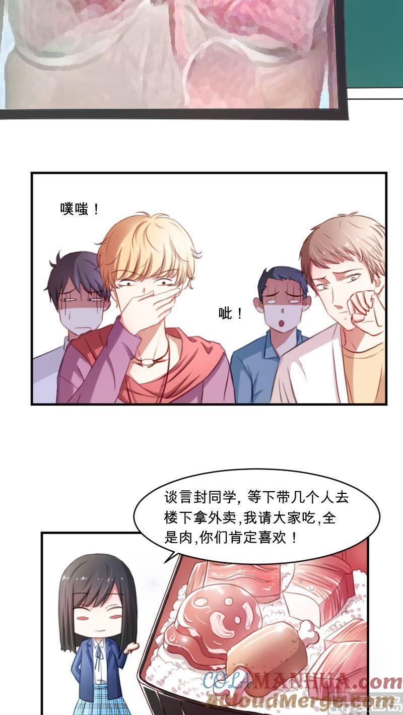 第17话你们不是喜欢高清么？-高校晋阶法则-十二画生漫画工作室（第9张）