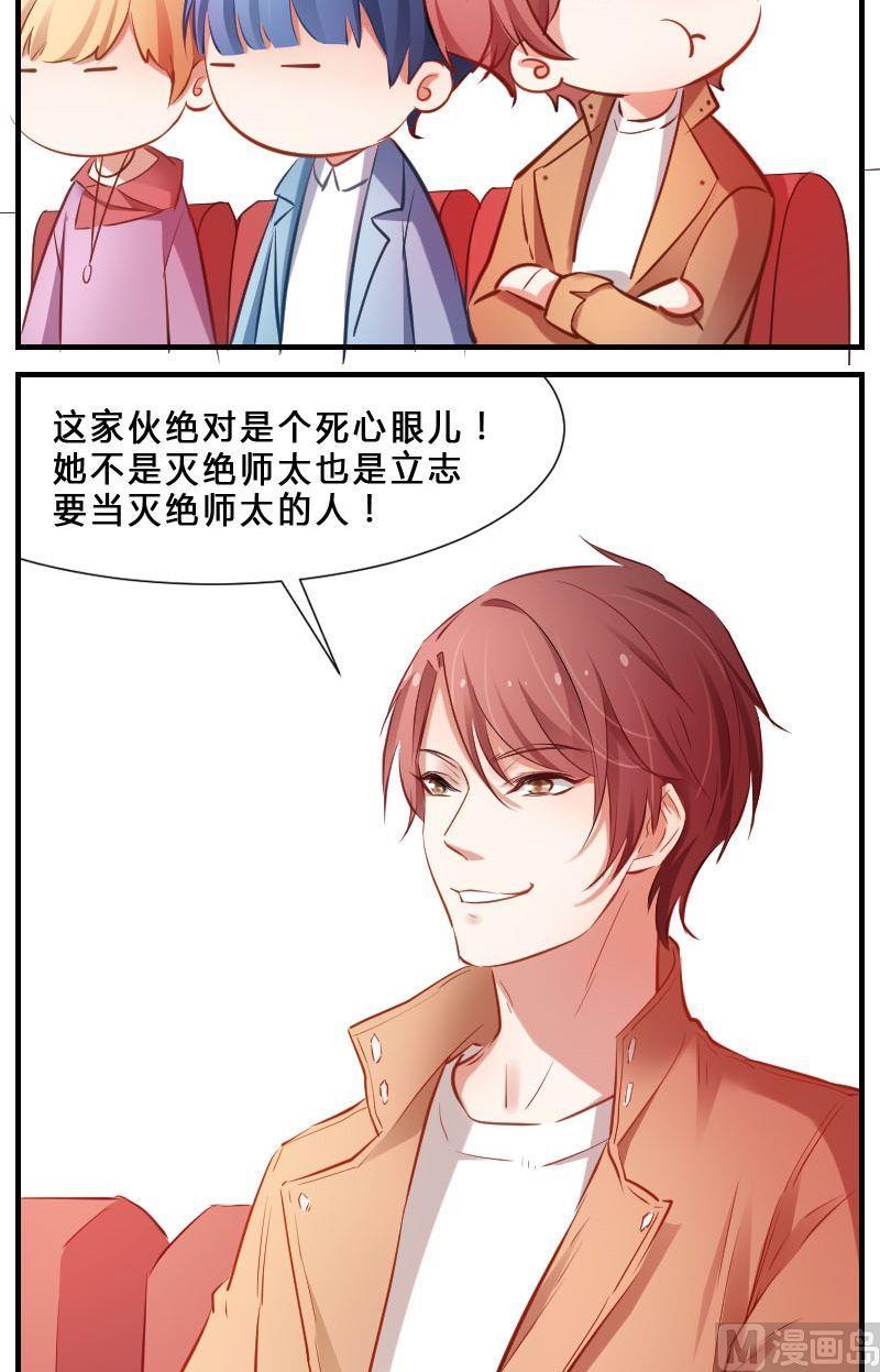 第2话新官上任三把火-高校晋阶法则-十二画生漫画工作室（第8张）