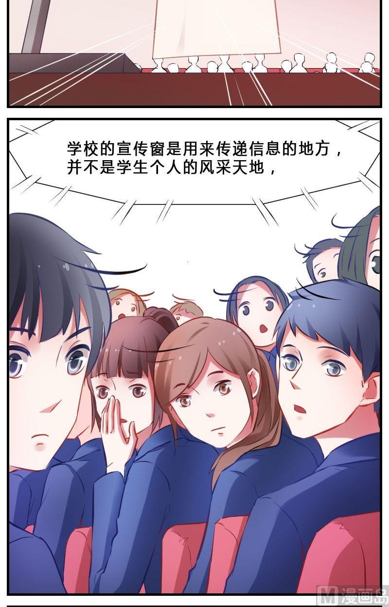 第2话新官上任三把火-高校晋阶法则-十二画生漫画工作室（第10张）