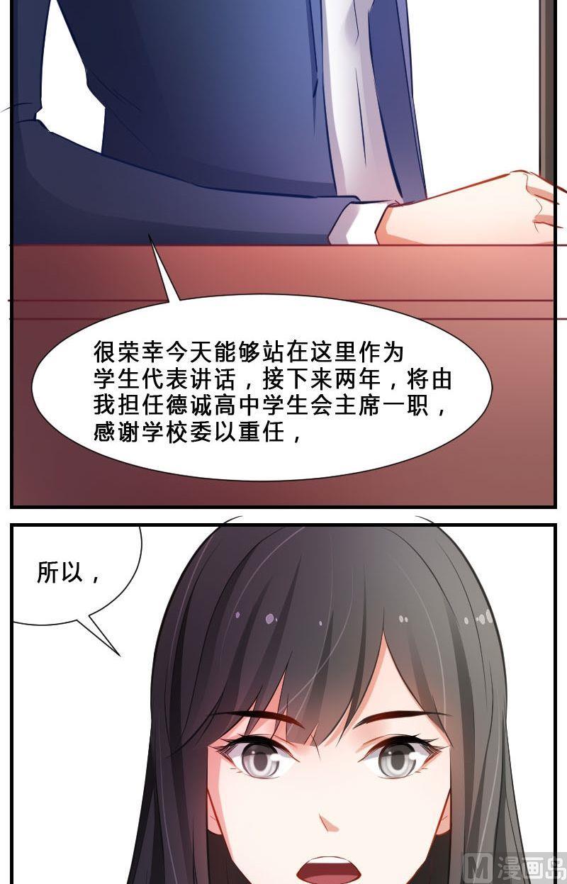 第2话新官上任三把火-高校晋阶法则-十二画生漫画工作室（第4张）
