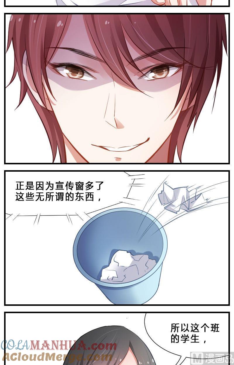 第2话新官上任三把火-高校晋阶法则-十二画生漫画工作室（第13张）