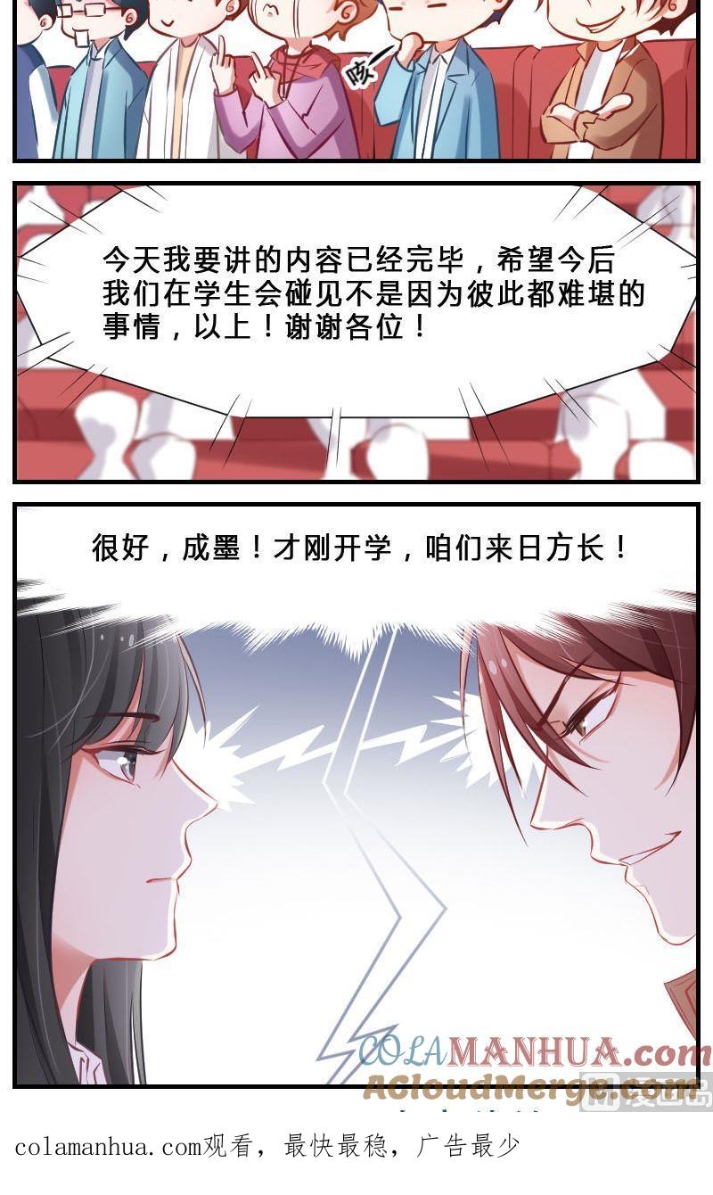 第2话新官上任三把火-高校晋阶法则-十二画生漫画工作室（第15张）