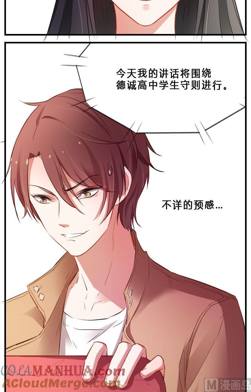 第2话新官上任三把火-高校晋阶法则-十二画生漫画工作室（第5张）