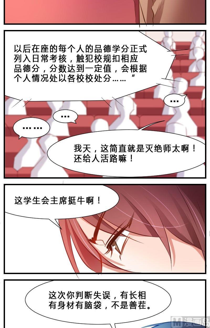 第2话新官上任三把火-高校晋阶法则-十二画生漫画工作室（第6张）