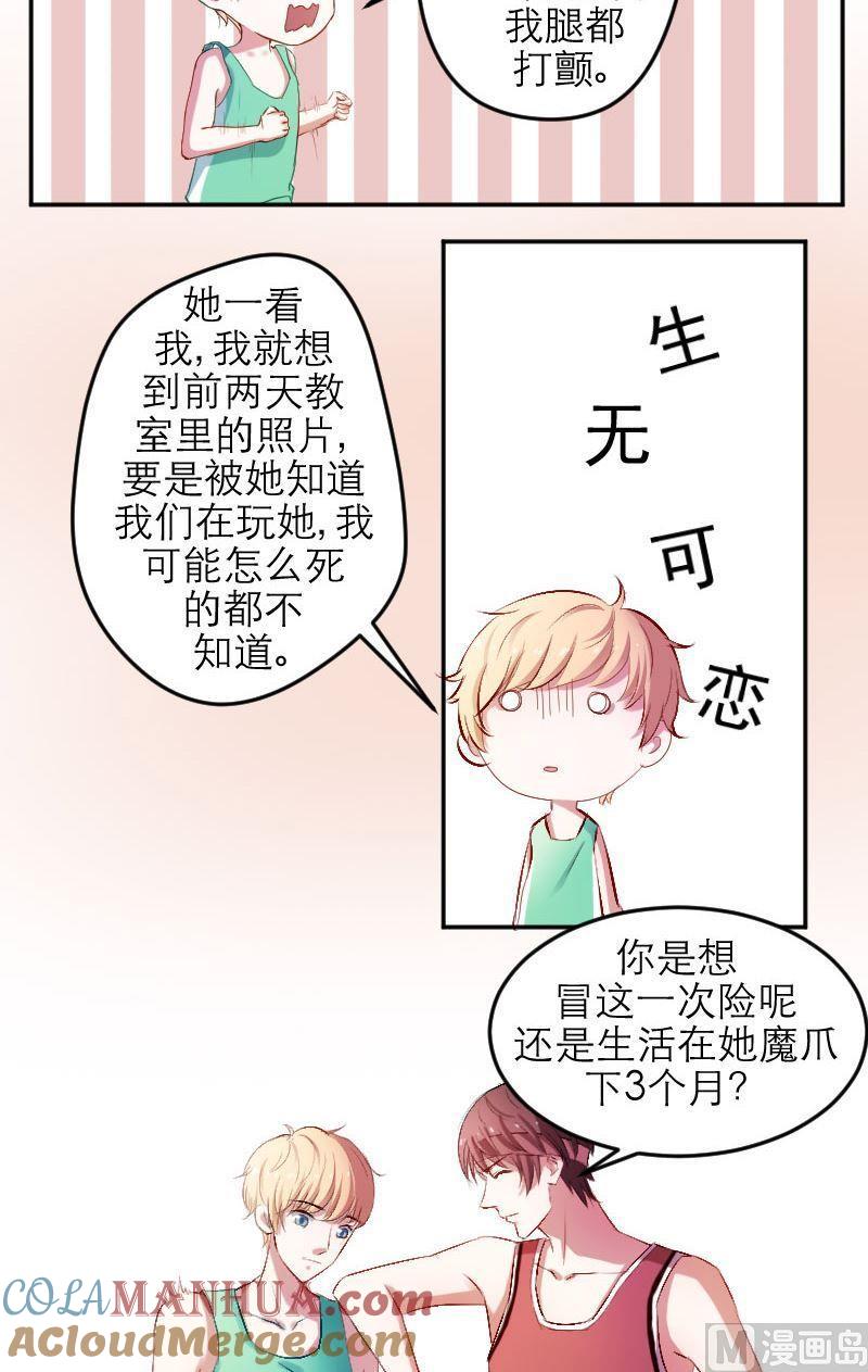 第20话去吧，S班的！-高校晋阶法则-十二画生漫画工作室（第3张）
