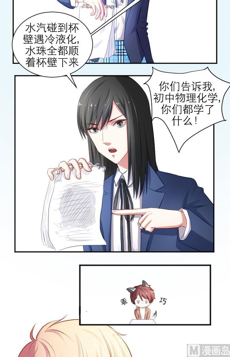 第21话告你-高校晋阶法则-十二画生漫画工作室（第4张）