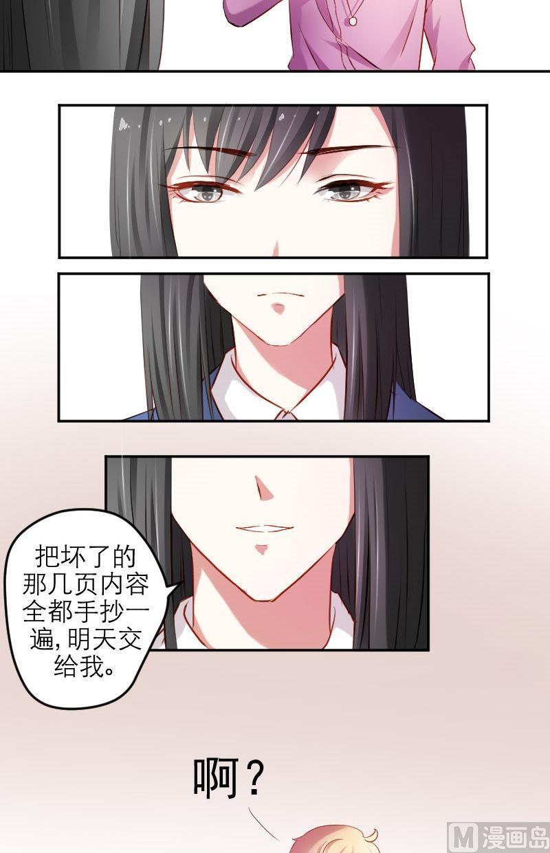 第21话告你-高校晋阶法则-十二画生漫画工作室（第6张）
