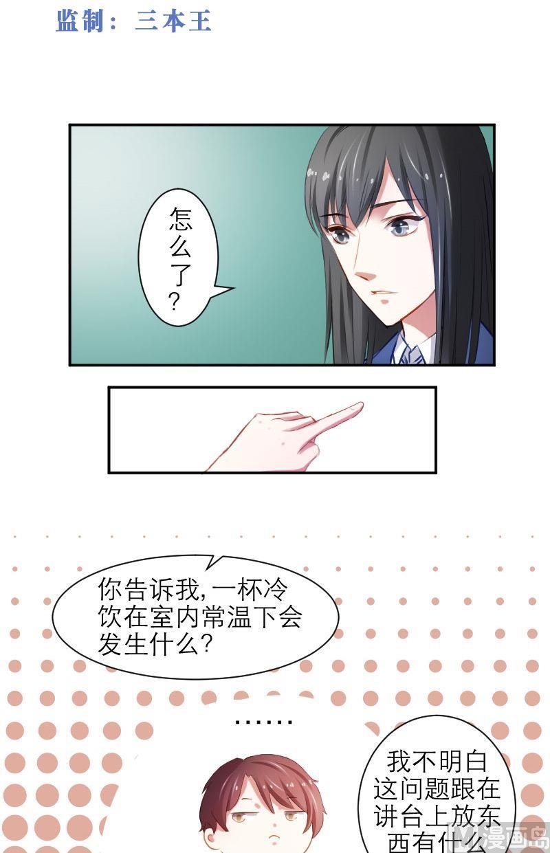 第21话告你-高校晋阶法则-十二画生漫画工作室（第2张）
