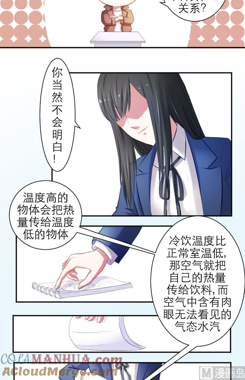 第21话告你-高校晋阶法则-十二画生漫画工作室（第3张）