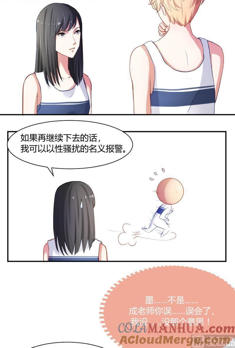 第22话成老师你误会了-高校晋阶法则-十二画生漫画工作室（第3张）