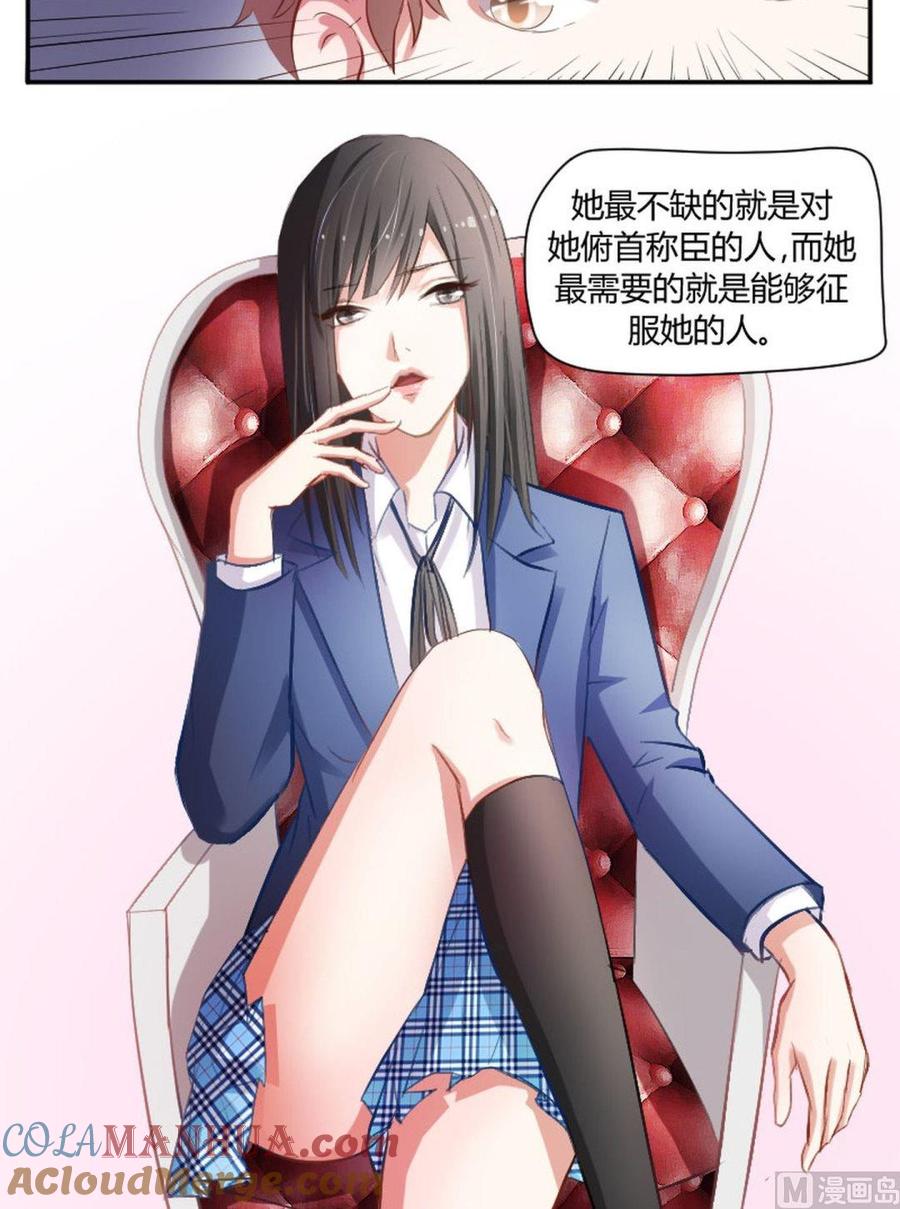 第23话成墨最缺什么-高校晋阶法则-十二画生漫画工作室（第7张）