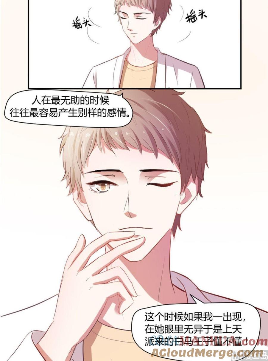 第23话成墨最缺什么-高校晋阶法则-十二画生漫画工作室（第15张）