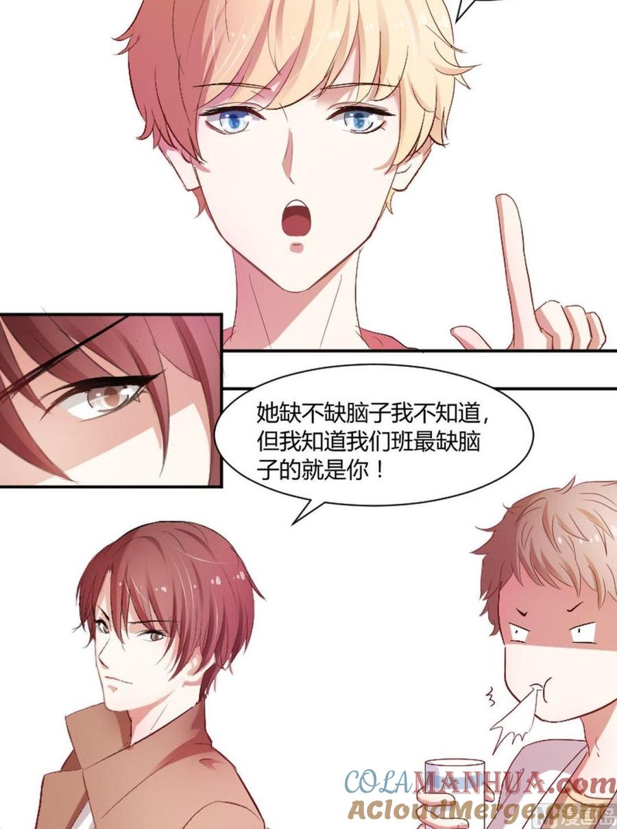 第23话成墨最缺什么-高校晋阶法则-十二画生漫画工作室（第5张）