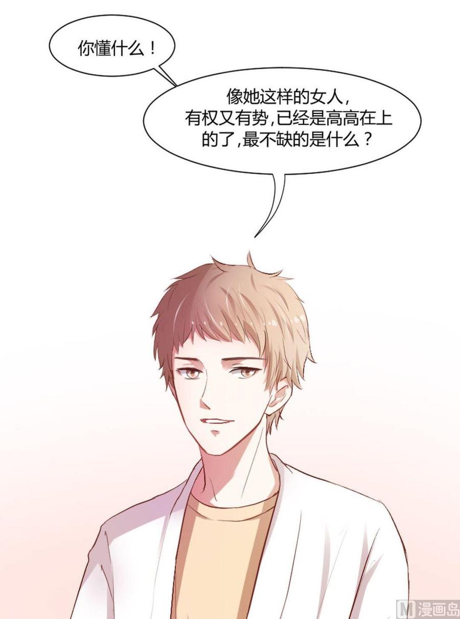 第23话成墨最缺什么-高校晋阶法则-十二画生漫画工作室（第2张）