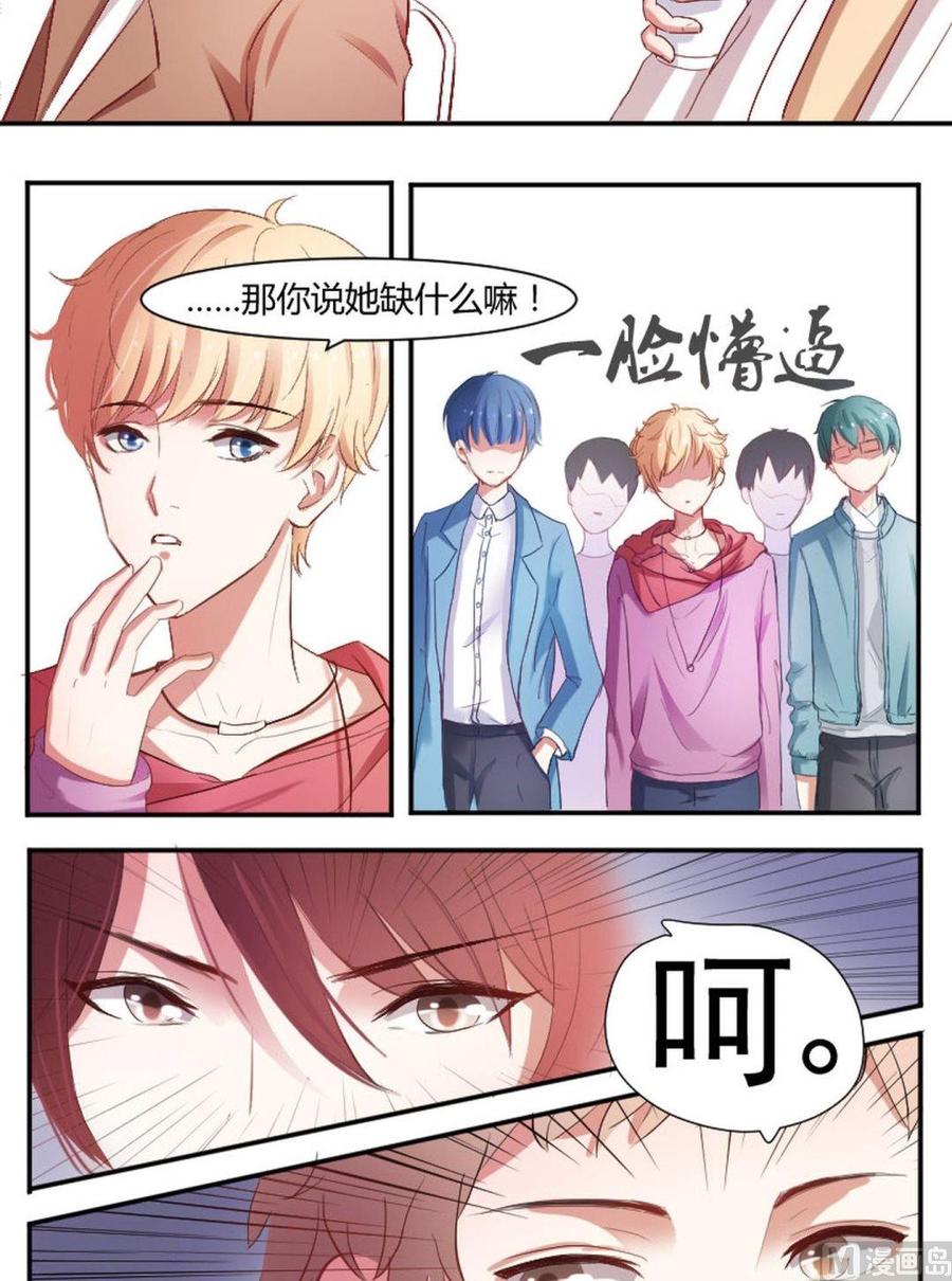 第23话成墨最缺什么-高校晋阶法则-十二画生漫画工作室（第6张）