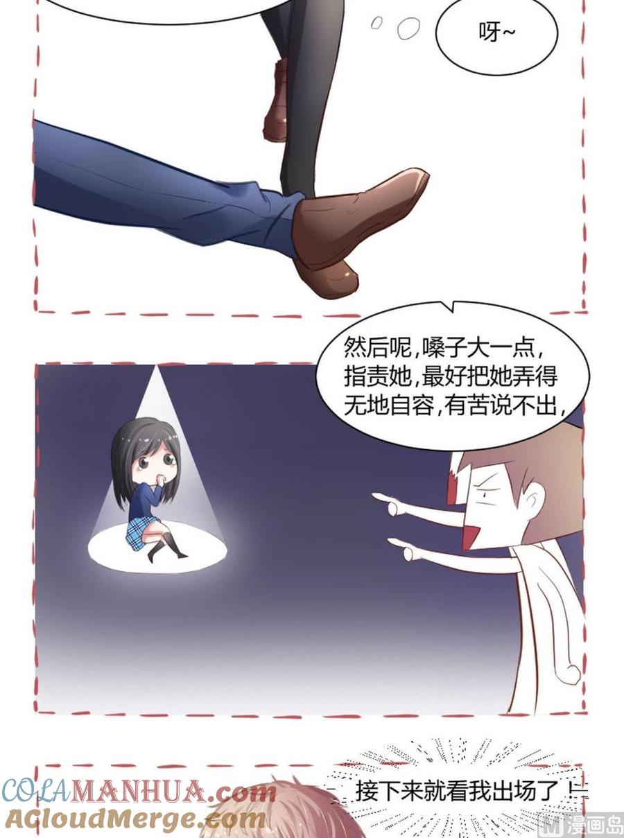 第23话成墨最缺什么-高校晋阶法则-十二画生漫画工作室（第13张）
