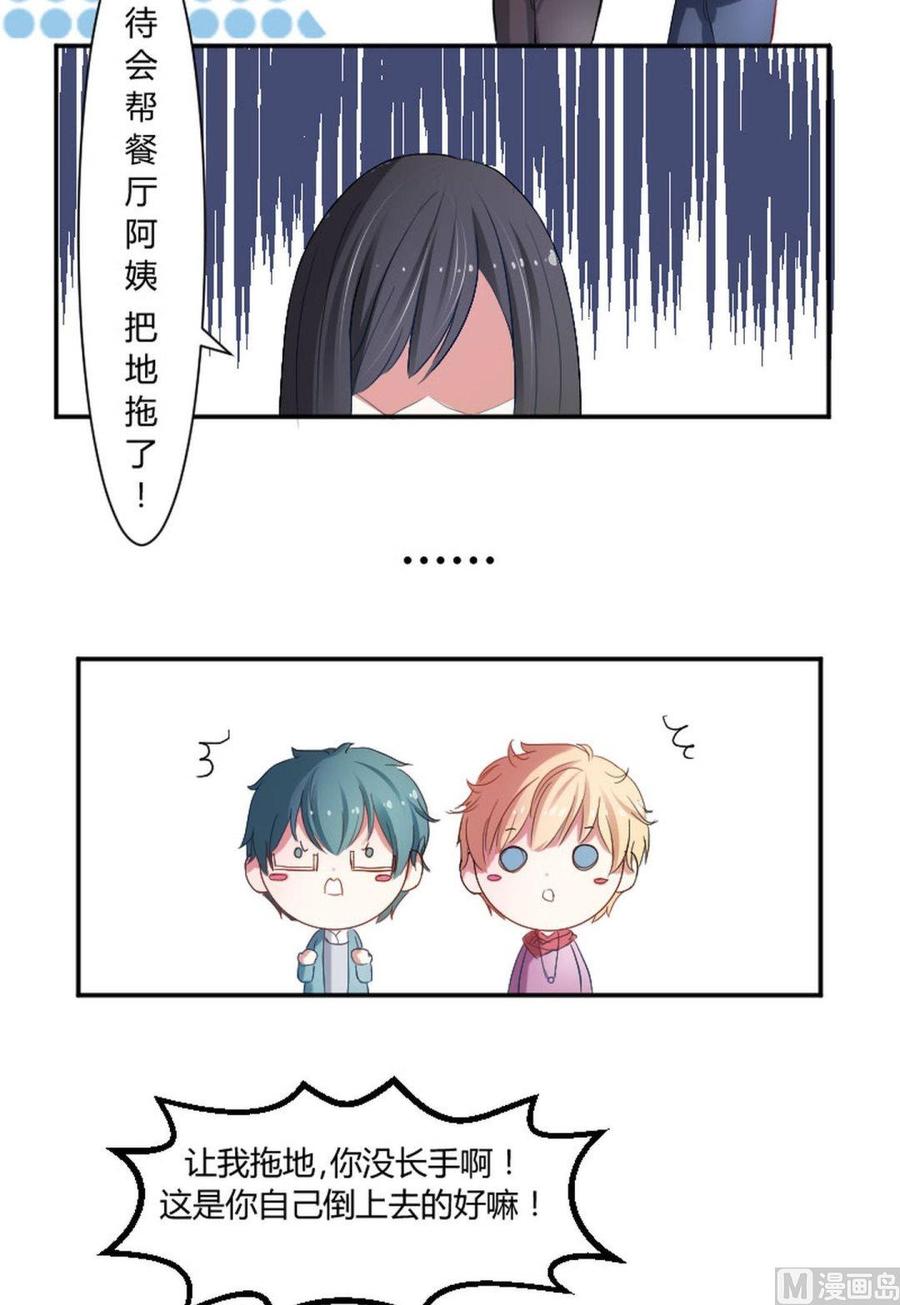 第24话你是在做？-高校晋阶法则-十二画生漫画工作室（第10张）