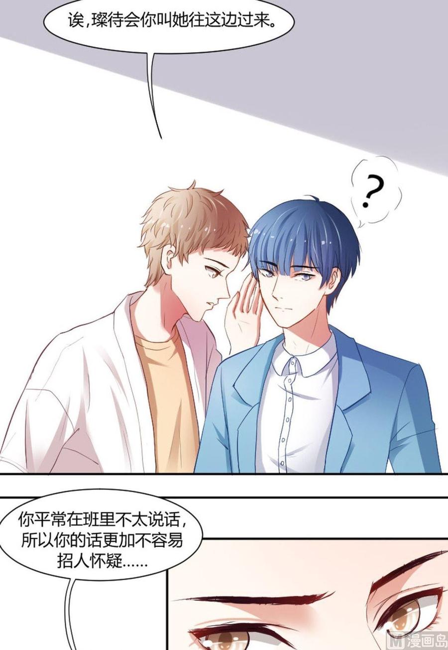 第24话你是在做？-高校晋阶法则-十二画生漫画工作室（第2张）