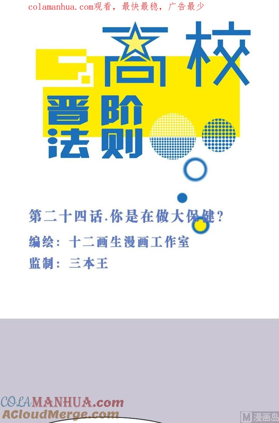 第24话你是在做？-高校晋阶法则-十二画生漫画工作室（第1张）