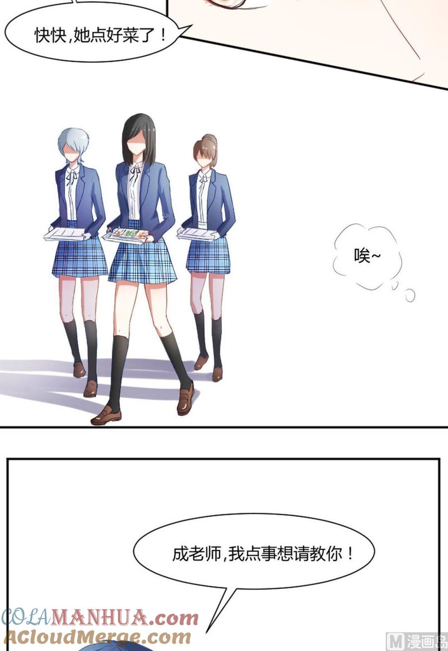 第24话你是在做？-高校晋阶法则-十二画生漫画工作室（第3张）