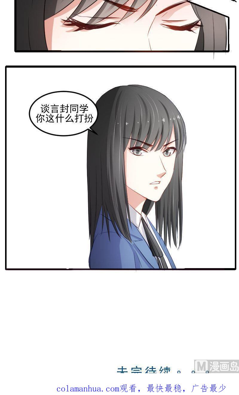 第25话成墨的春天到来了吗？-高校晋阶法则-十二画生漫画工作室（第16张）