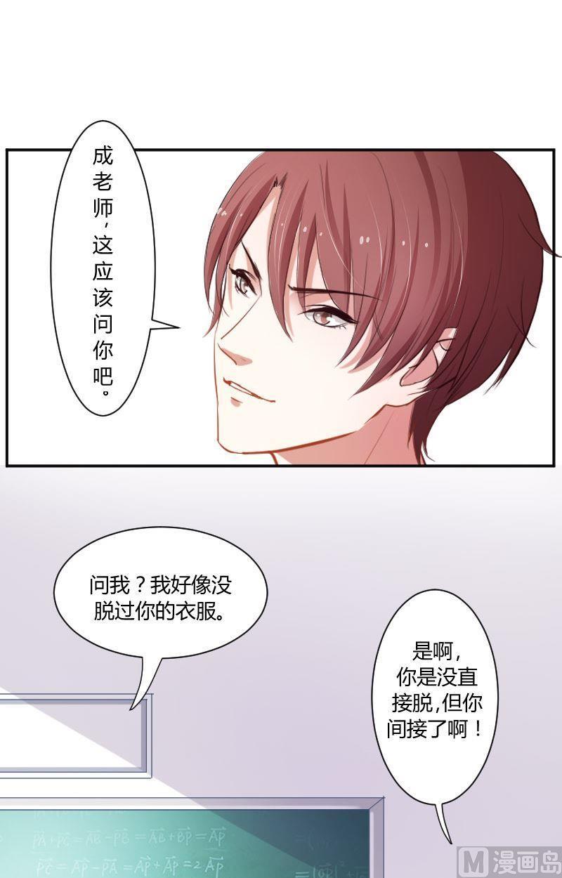 第26话攻受总要选一个-高校晋阶法则-十二画生漫画工作室（第2张）