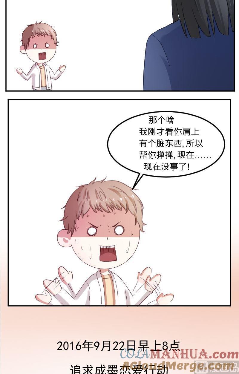 第27话失败乃成功之母-高校晋阶法则-十二画生漫画工作室（第11张）