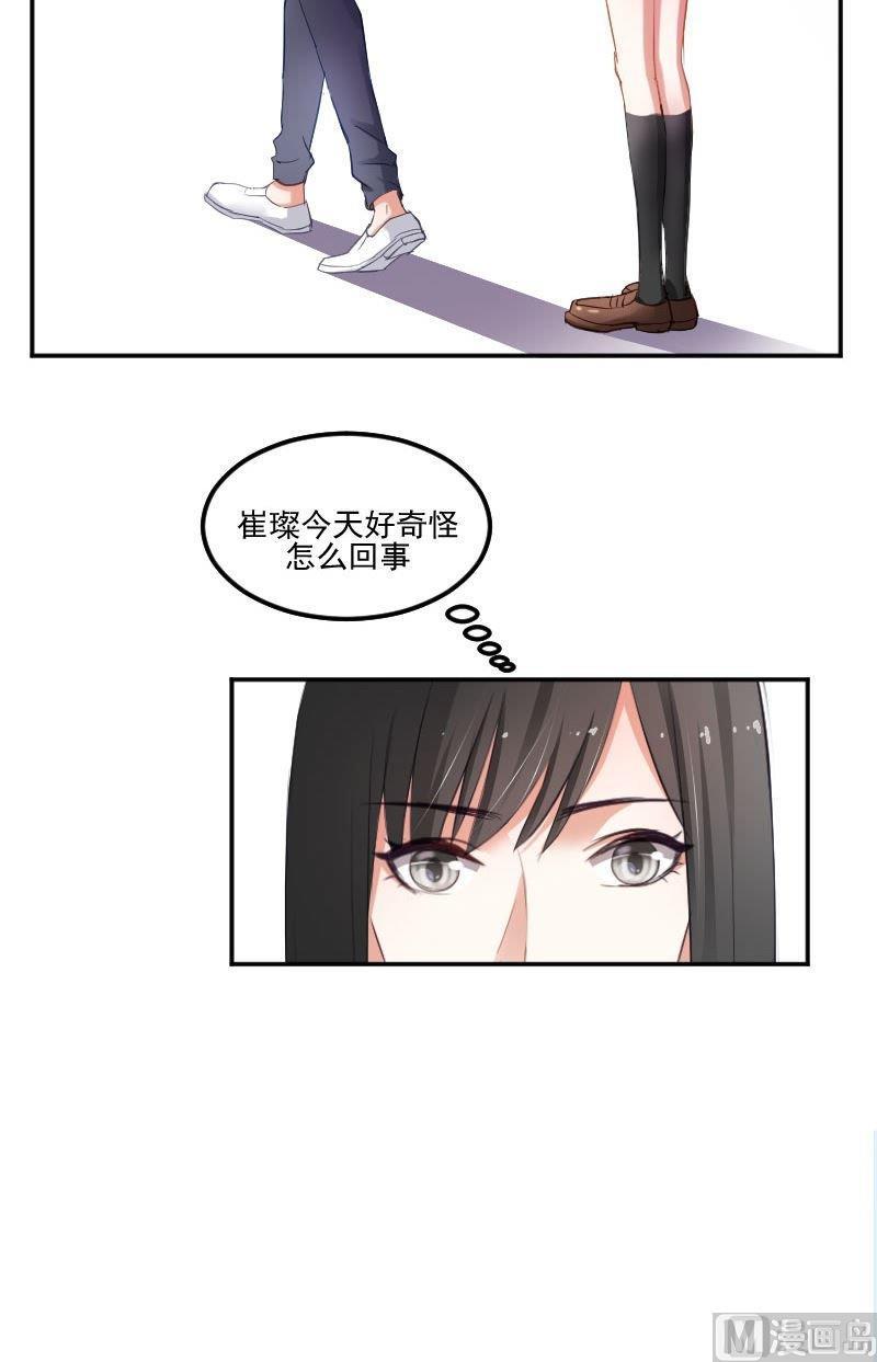 第29话崔璨哪里不对劲-高校晋阶法则-十二画生漫画工作室（第12张）