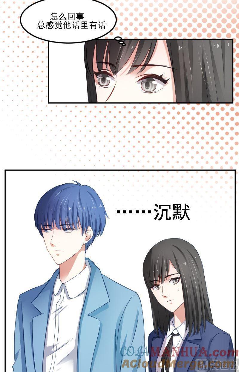 第29话崔璨哪里不对劲-高校晋阶法则-十二画生漫画工作室（第5张）