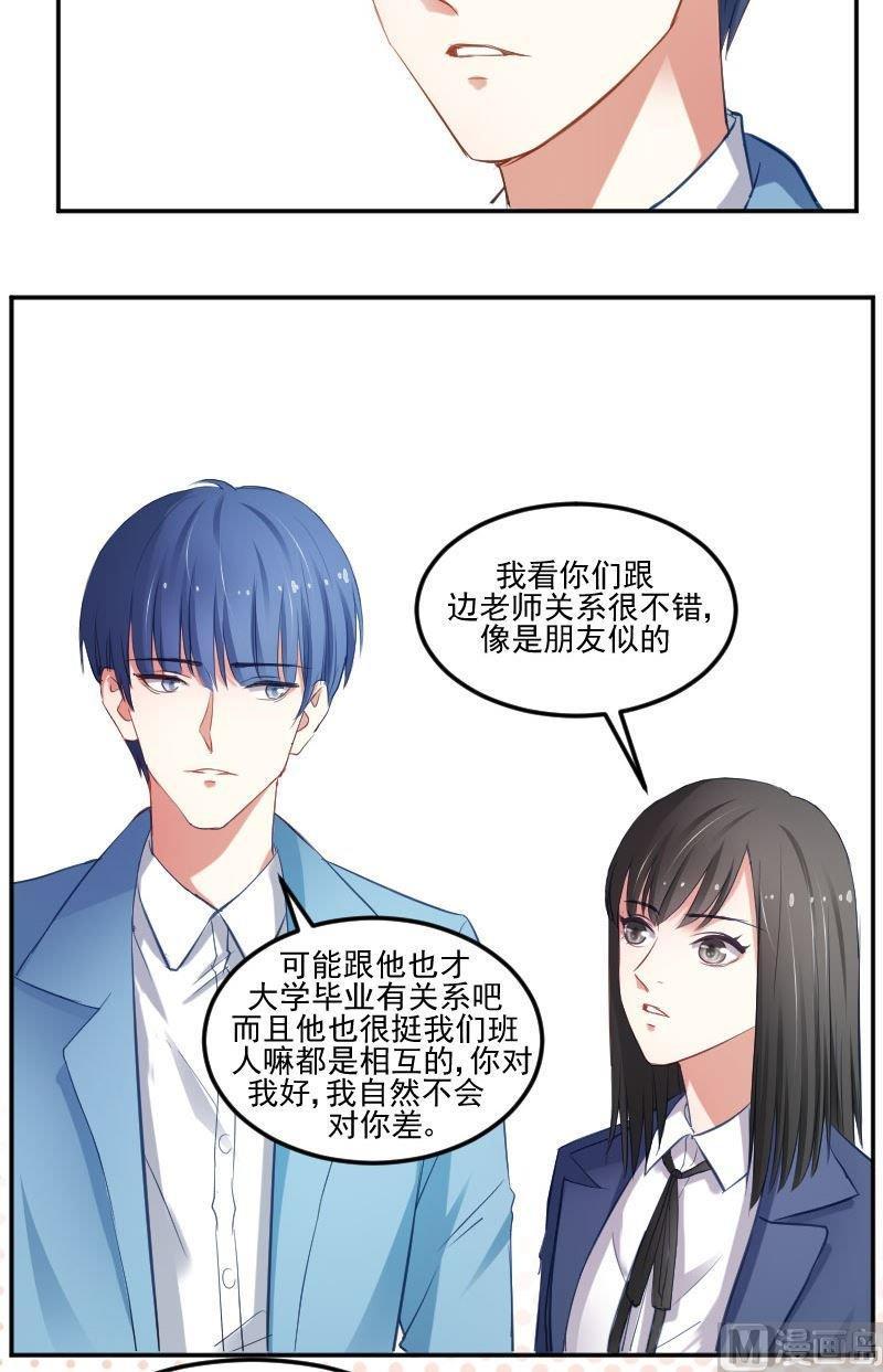 第29话崔璨哪里不对劲-高校晋阶法则-十二画生漫画工作室（第4张）