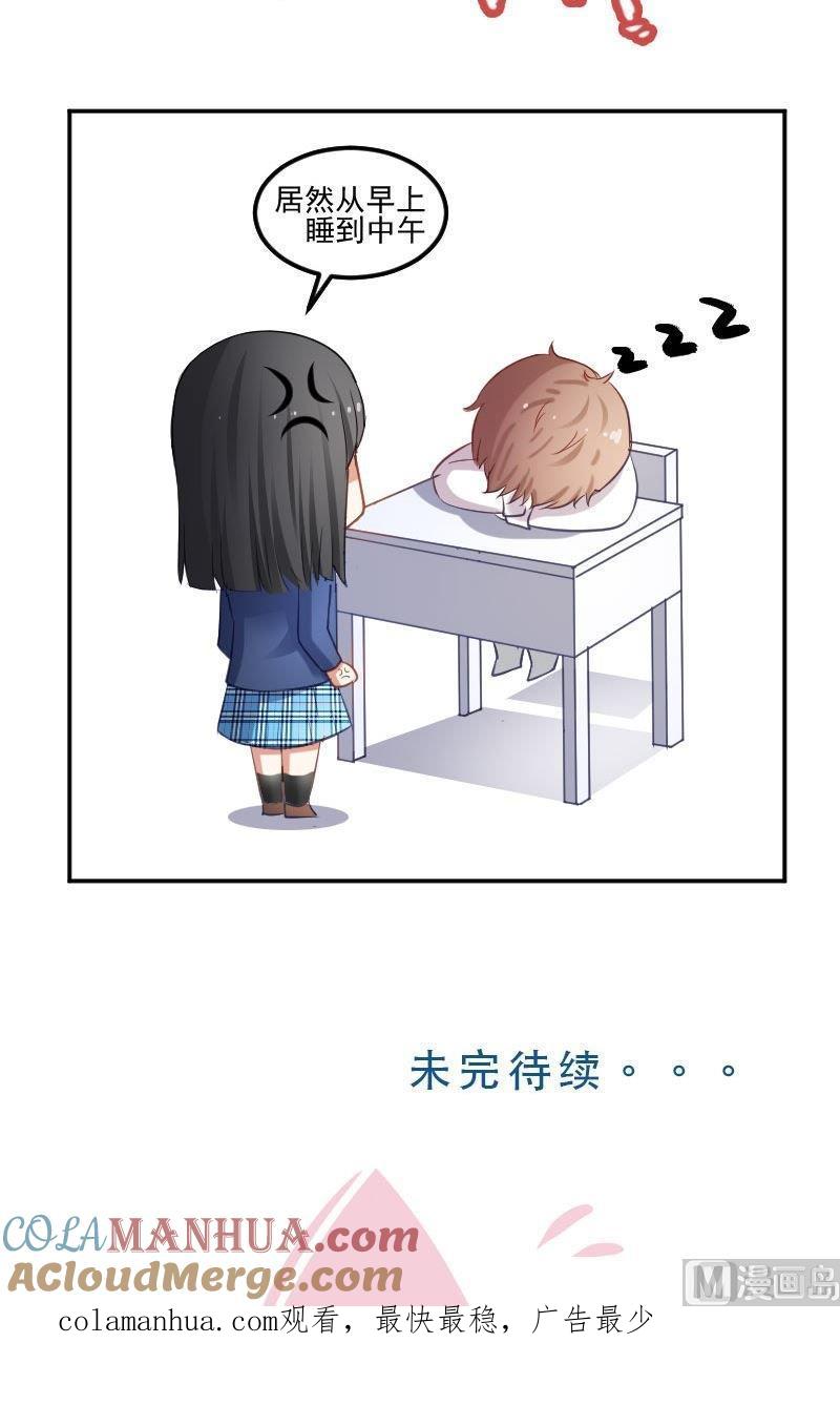 第29话崔璨哪里不对劲-高校晋阶法则-十二画生漫画工作室（第19张）