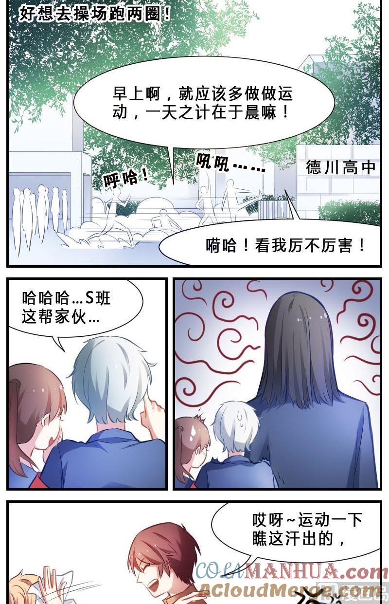第3话花样作死-高校晋阶法则-十二画生漫画工作室（第5张）
