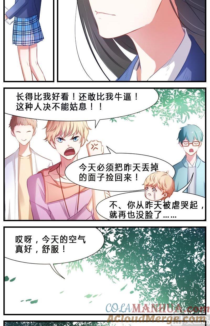 第3话花样作死-高校晋阶法则-十二画生漫画工作室（第4张）